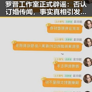 罗晋工作室正式辟谣：否认订婚传闻，事实真相引发关注