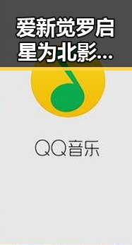爱新觉罗启星为北影65周年校庆送祝福，网友纷纷点赞