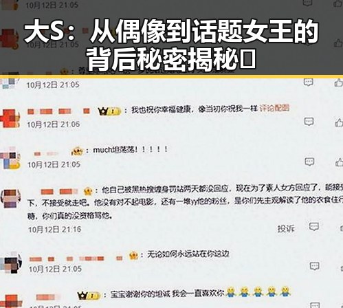大S:从偶像到话题女王的背后秘密揭秘🔥